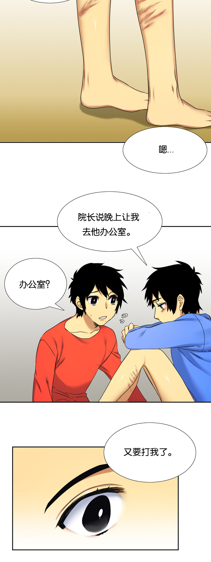 青鹤湾花海漫画,第22章：孤儿院2图