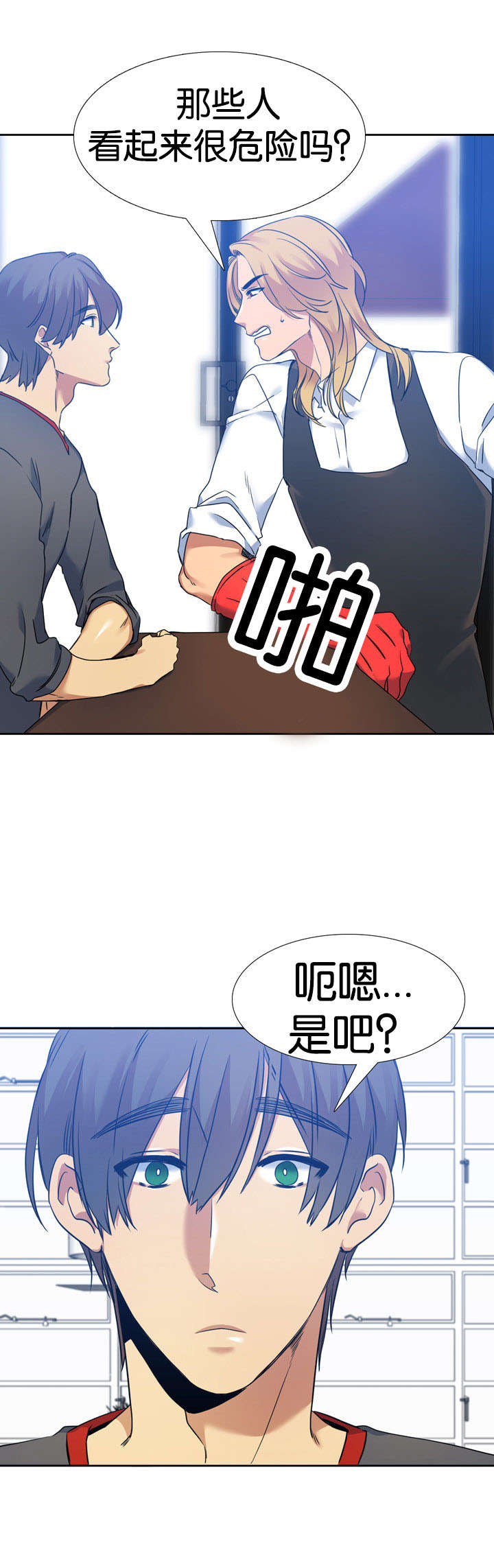 青鹤鱼怎么弄好吃漫画,第44章：询问2图