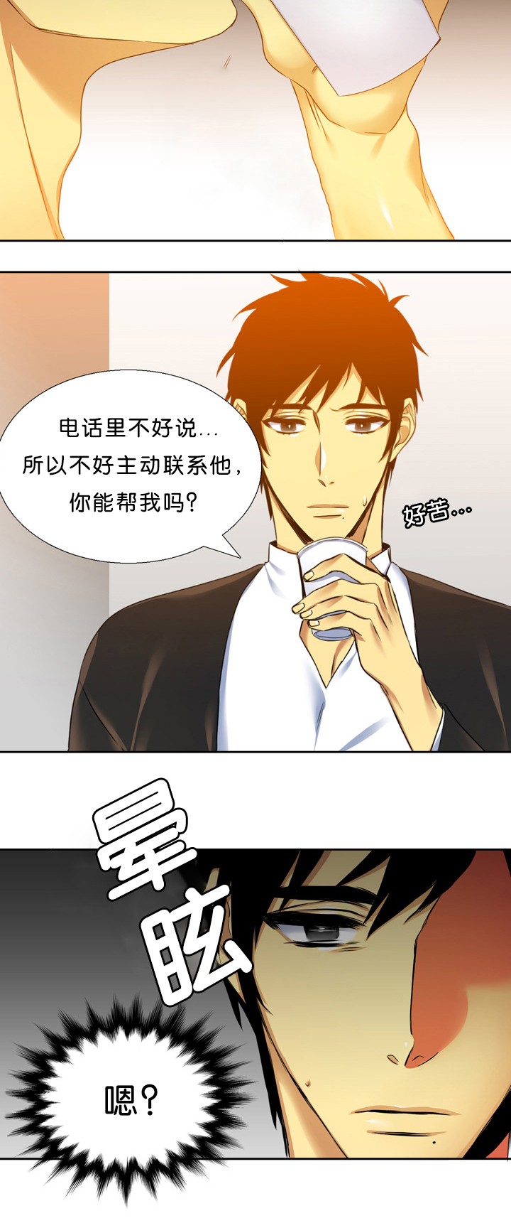 青鹤鱼怎么弄好吃漫画,第14章：拼命1图