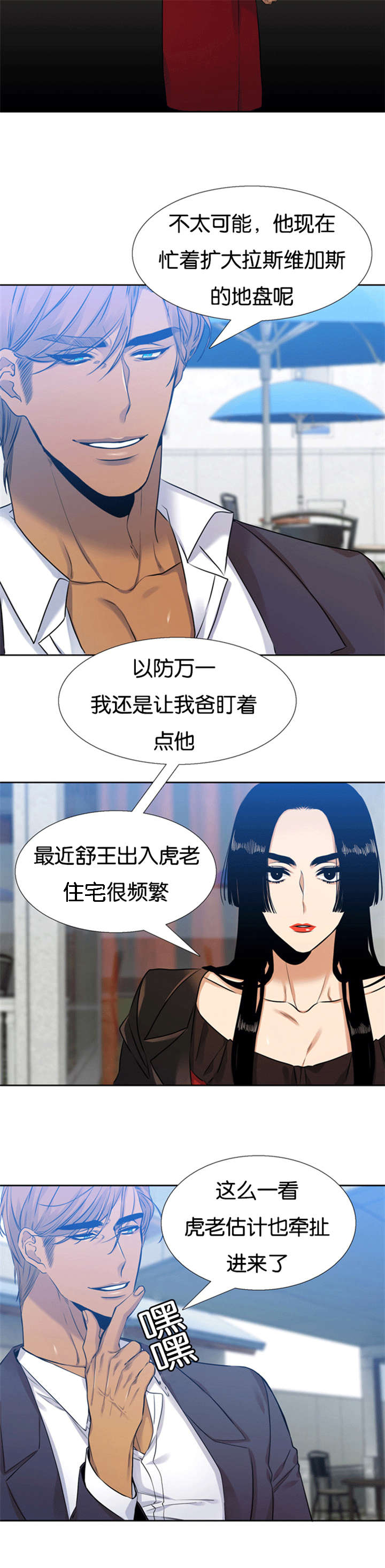 青鹤卧眠小说资源漫画,第59章：守护你1图