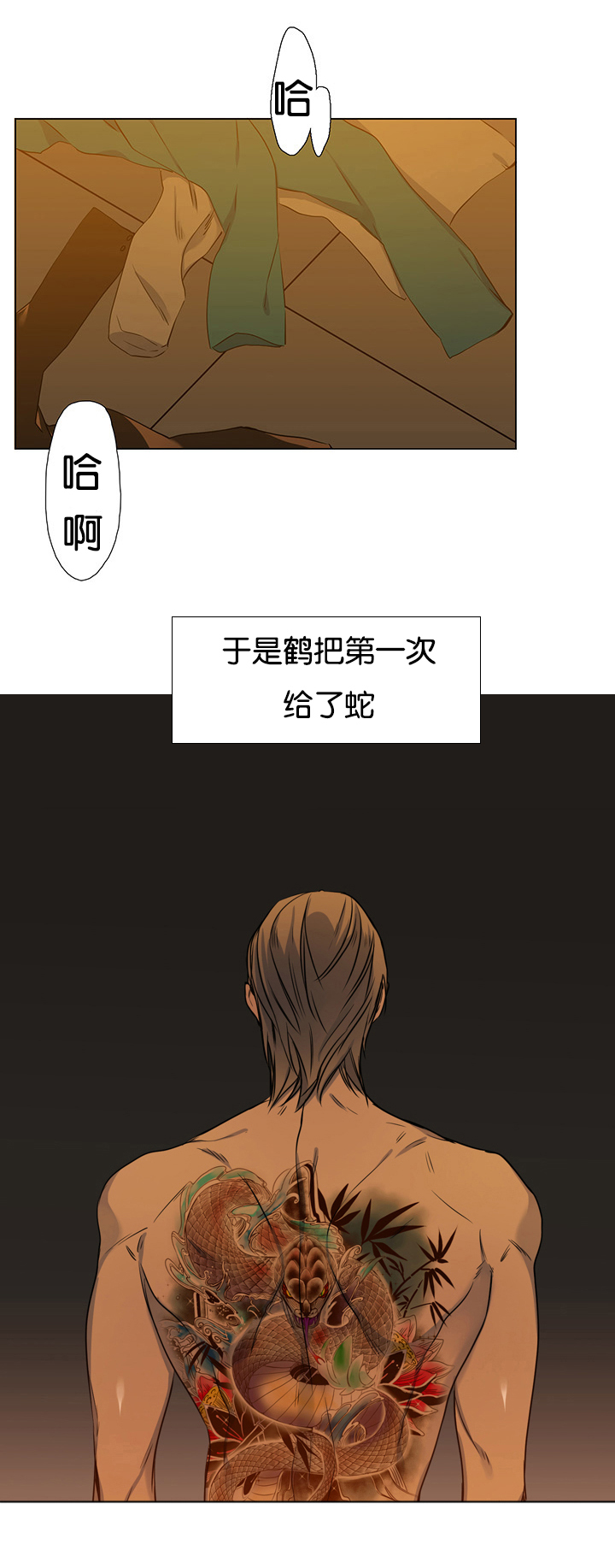 青鹤鱼怎么弄好吃漫画,第9章：温柔1图