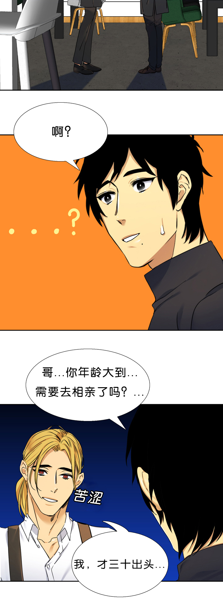 青褐色斑能去掉吗漫画,第17章：诚实2图