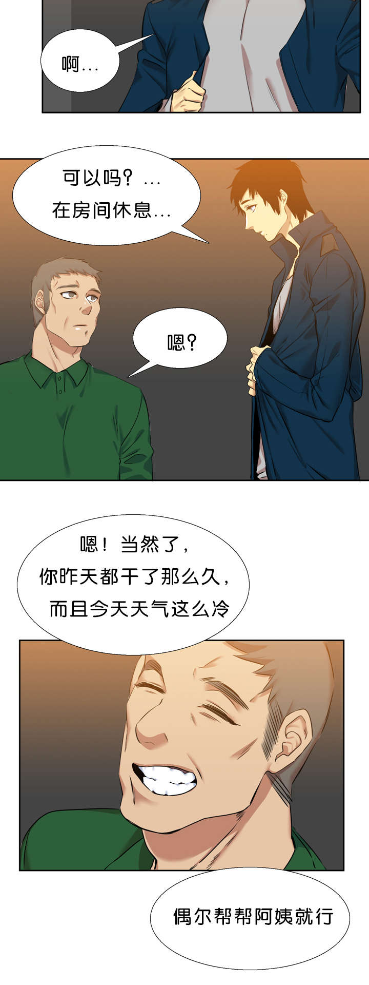 青鹤乘霄漫画,第33章：石榴2图