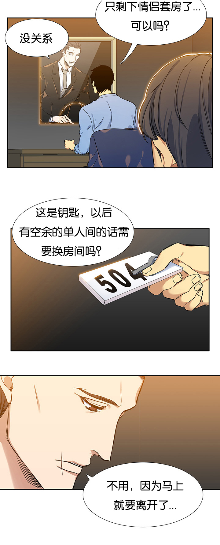 青鹤信息发布漫画,第4章：住房2图