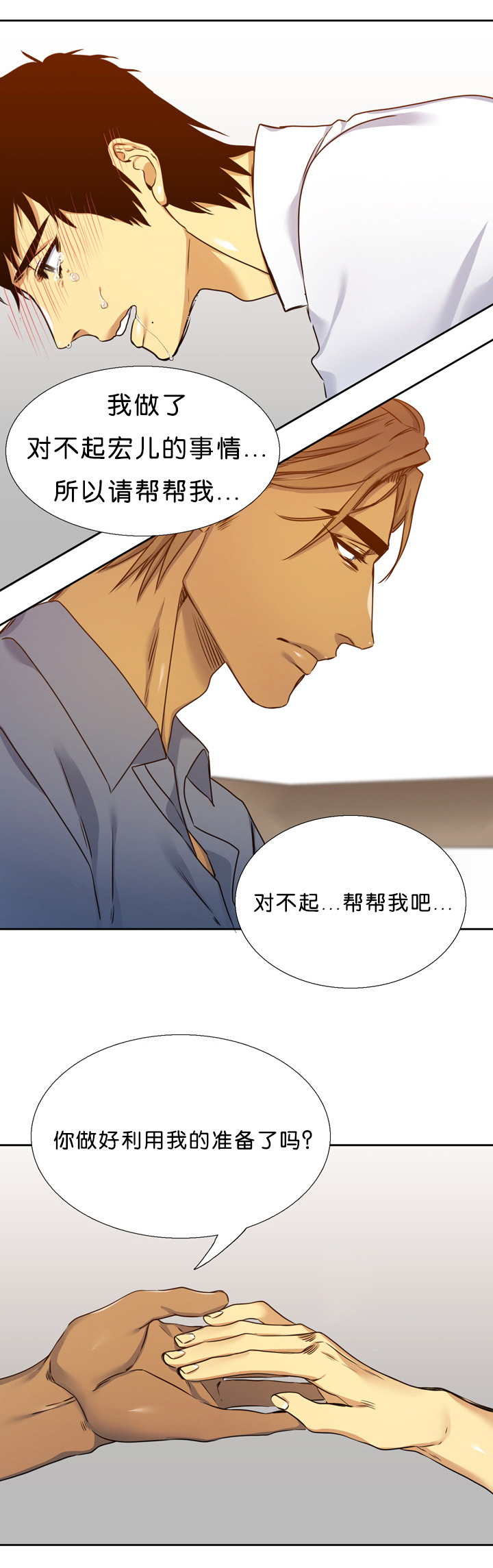 青鹤符笔怎么获得漫画,第15章：亏欠2图