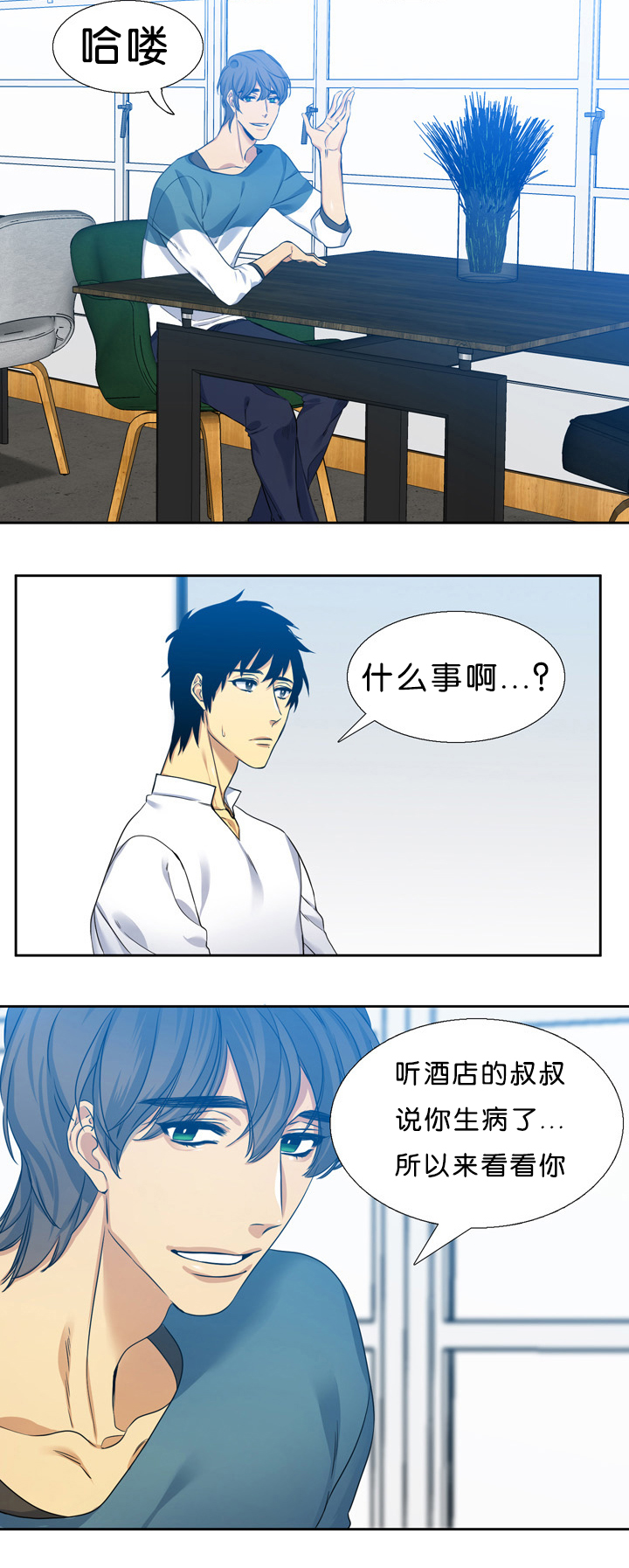 青鹤铝业有限公司漫画,第13章：联系1图