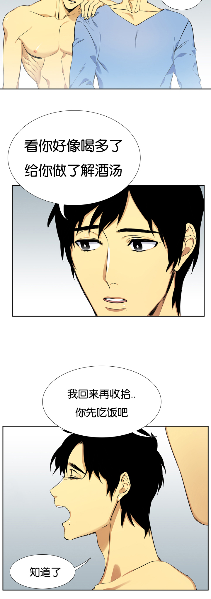 青鹤卧眠小说资源漫画,第6章：那个男人2图