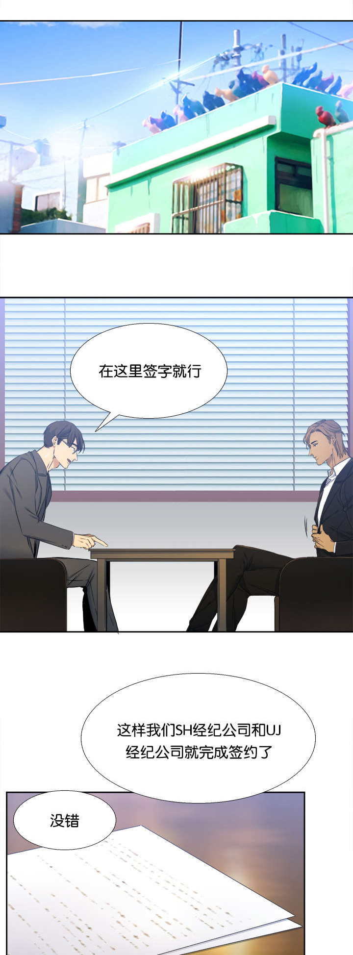 青鹤符笔怎么获得漫画,第27章：签约1图