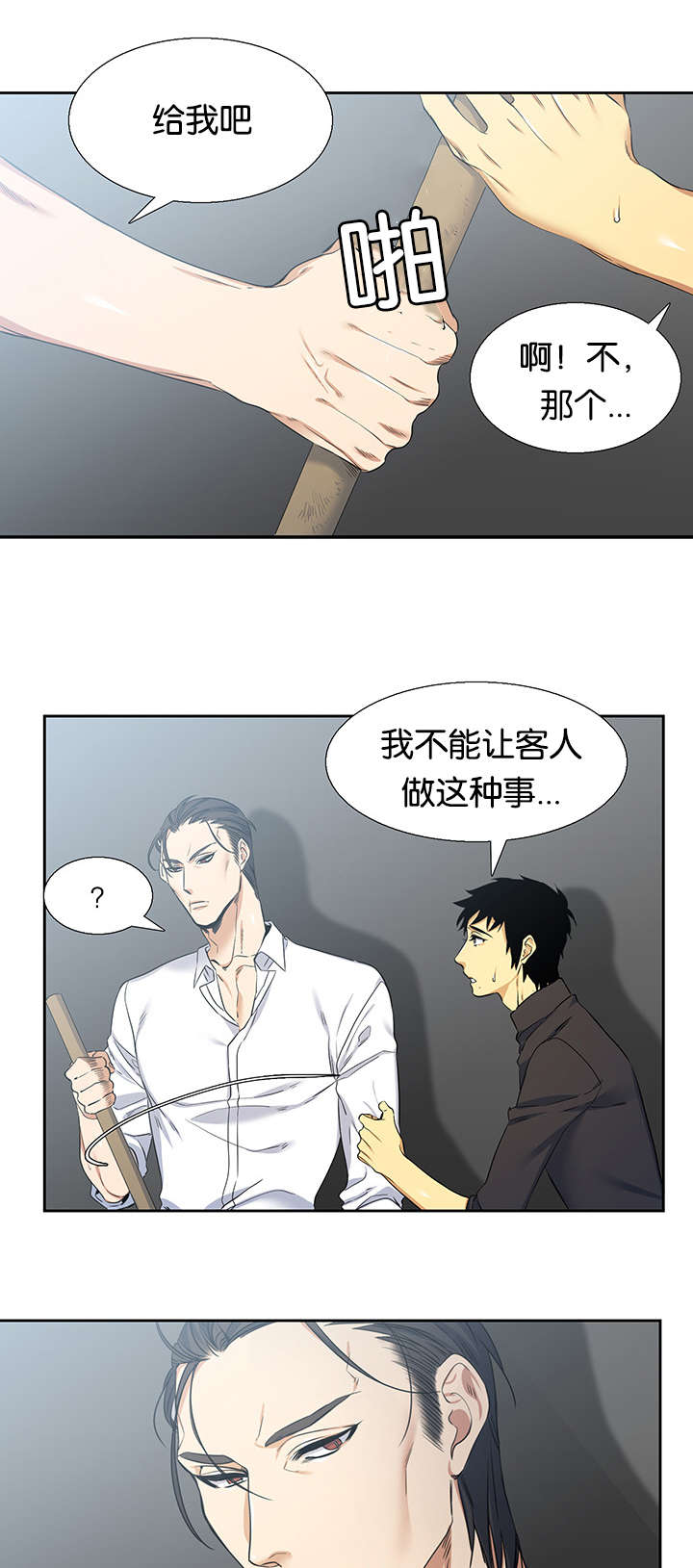 水村山郭青鹤漫画,第24章：关心1图