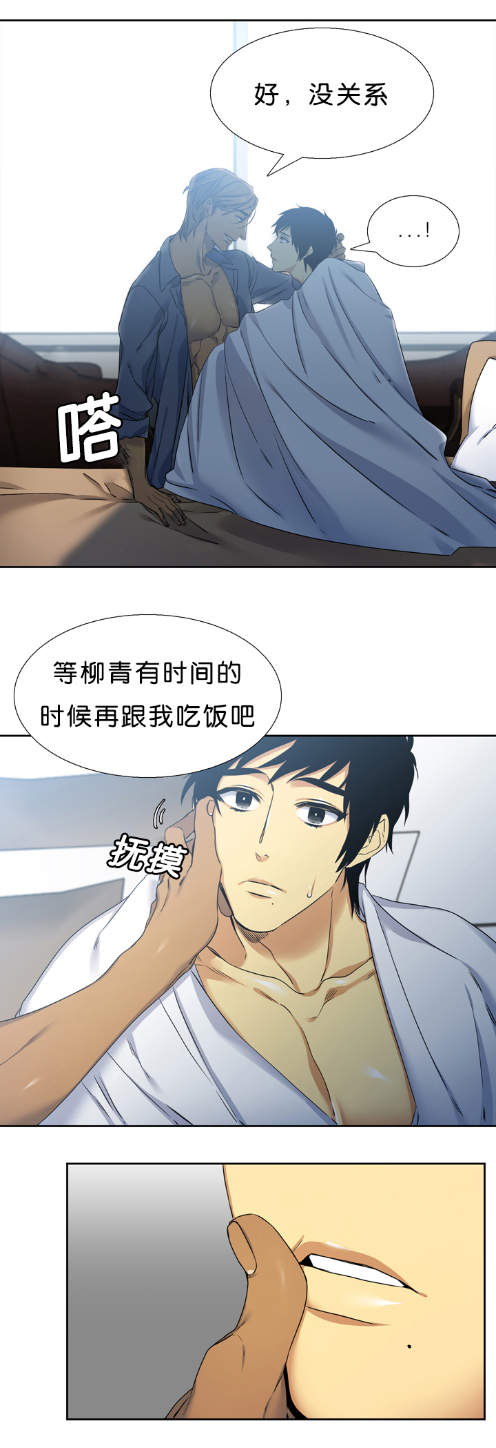 青鹤真人找到蔡天凤了么漫画,第16章：痕迹2图