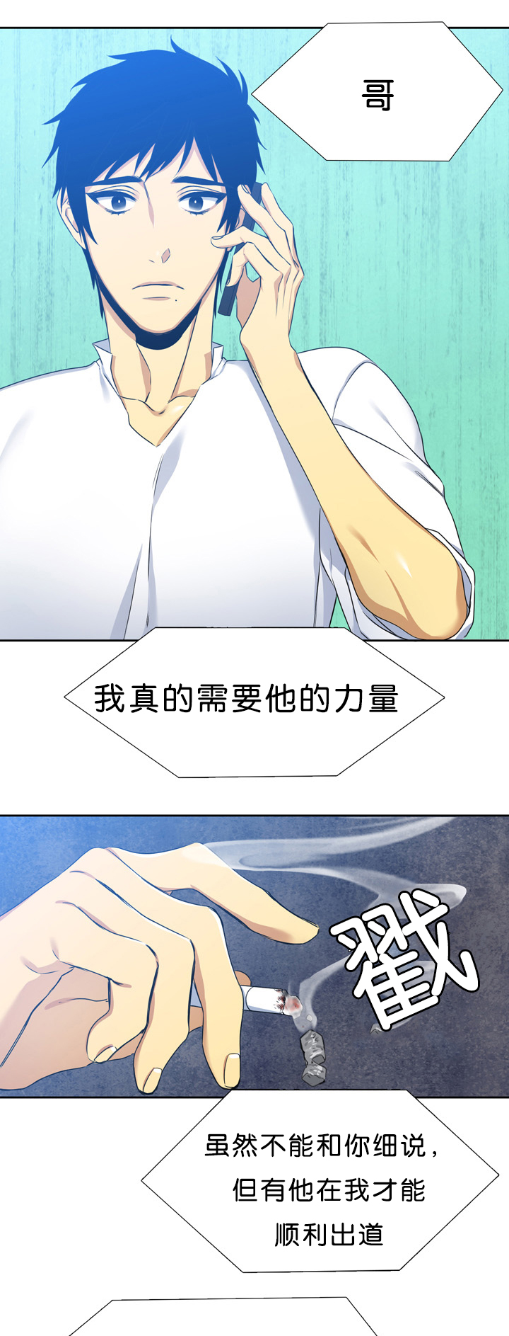 青鹤漫画,第13章：联系1图