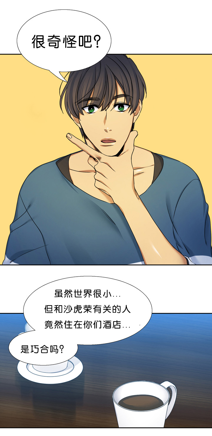 青鹤鱼怎么弄好吃漫画,第14章：拼命1图