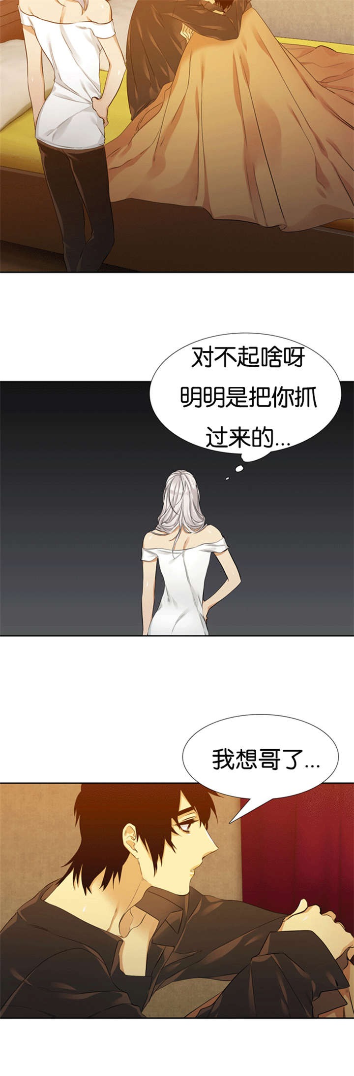 青禾男高在线观看完整版免费漫画,第64章：你骗人2图