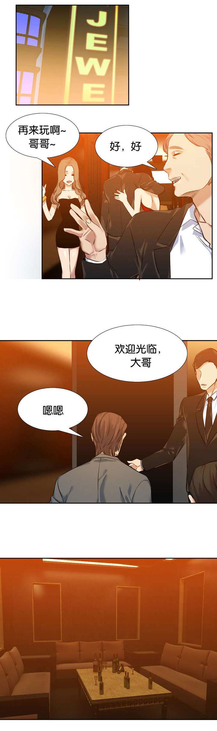 青鹤卧眠小说资源漫画,第38章：绑架1图