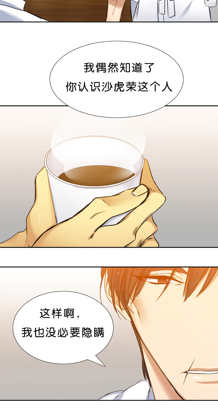 青鹤鱼怎么弄好吃漫画,第14章：拼命1图