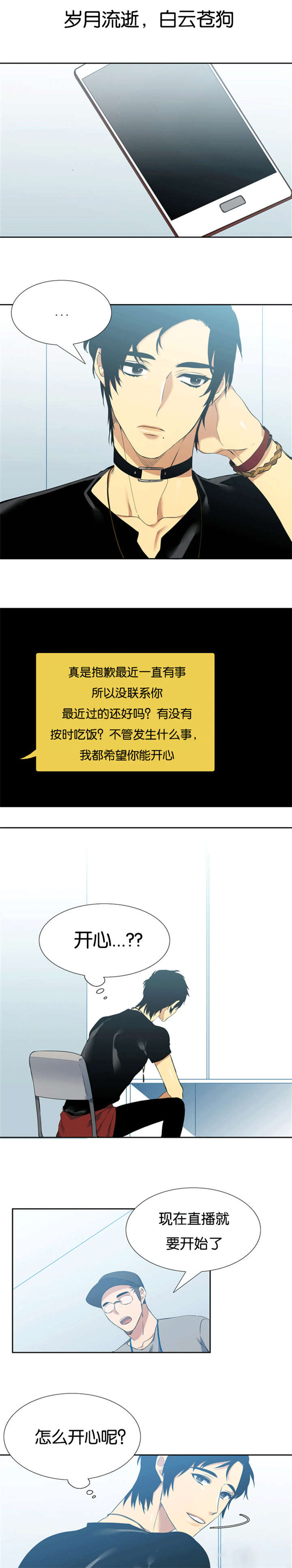 青鹤符笔怎么获得漫画,第49章：拜你所赐1图