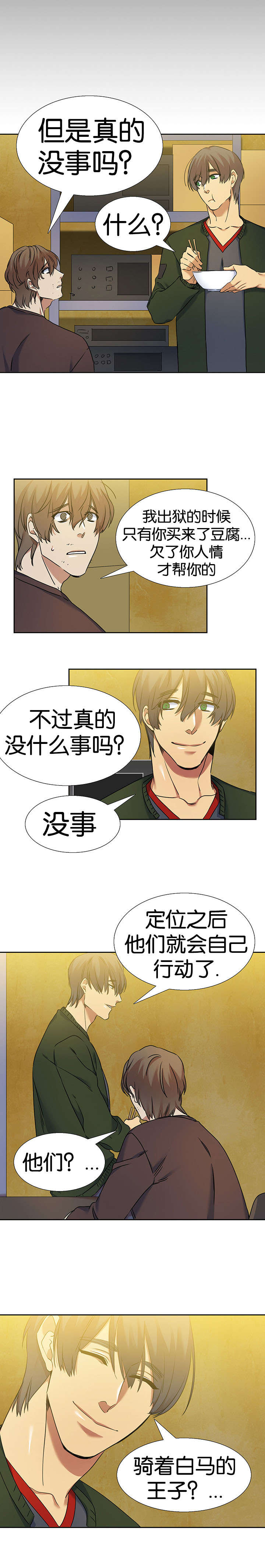 青鹤符笔怎么获得漫画,第45章：赶往2图