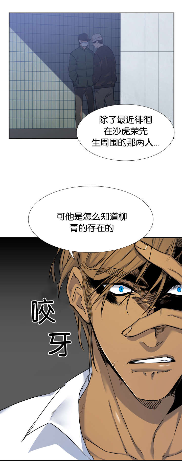 青鹤洞村漫画,第37章：对头2图