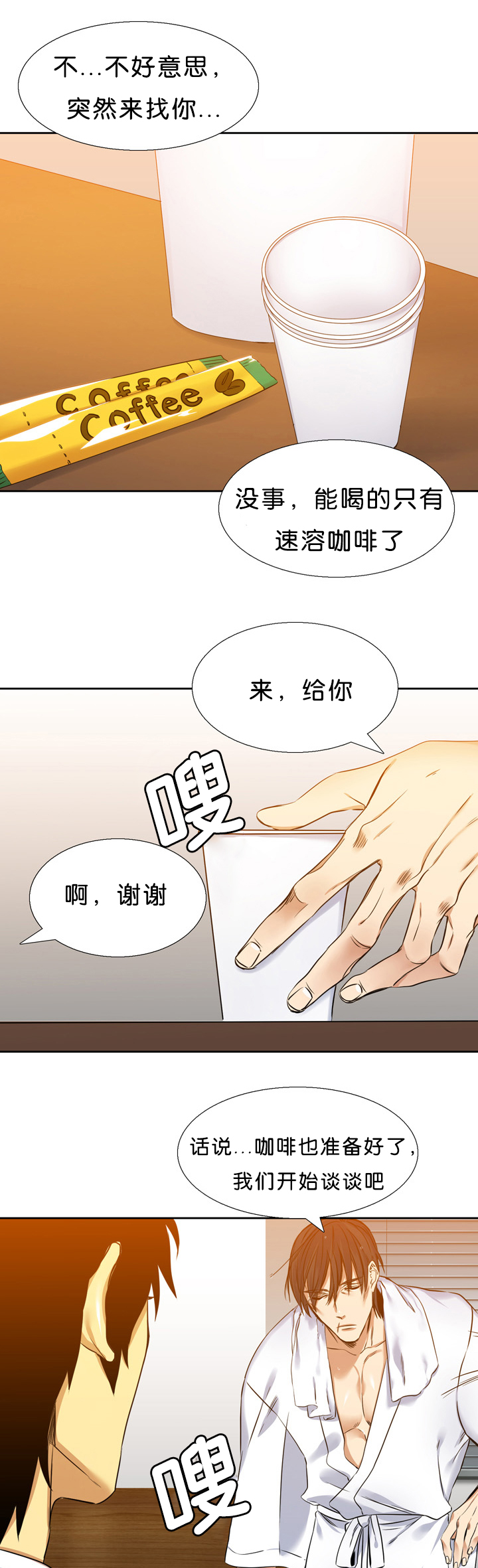 青鹤鱼怎么弄好吃漫画,第14章：拼命2图