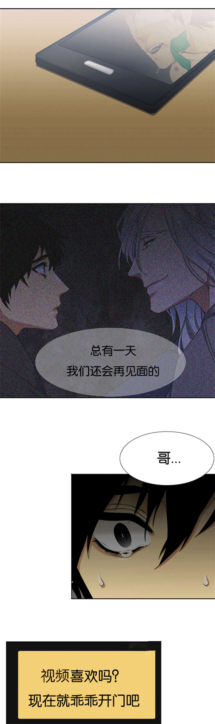 水村山郭青鹤漫画,第57章：乖乖开门吧2图