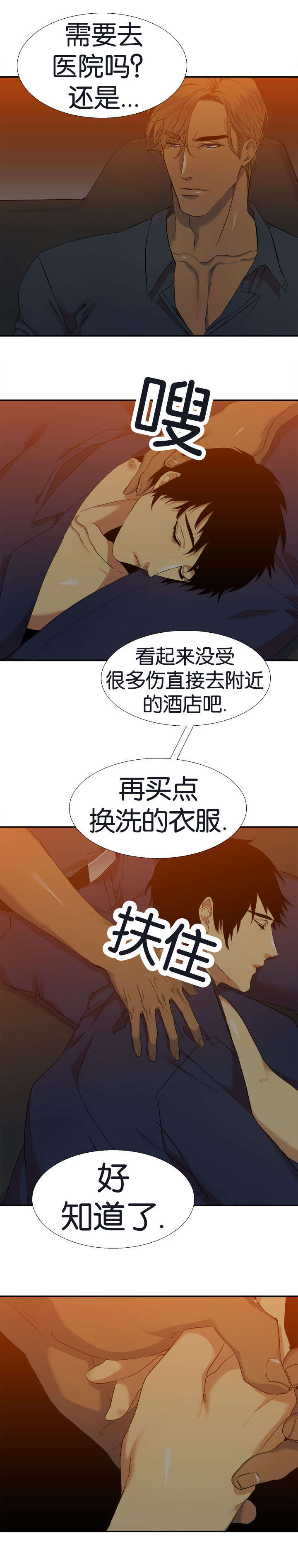 青鹤鸟图片漫画,第46章：解救1图