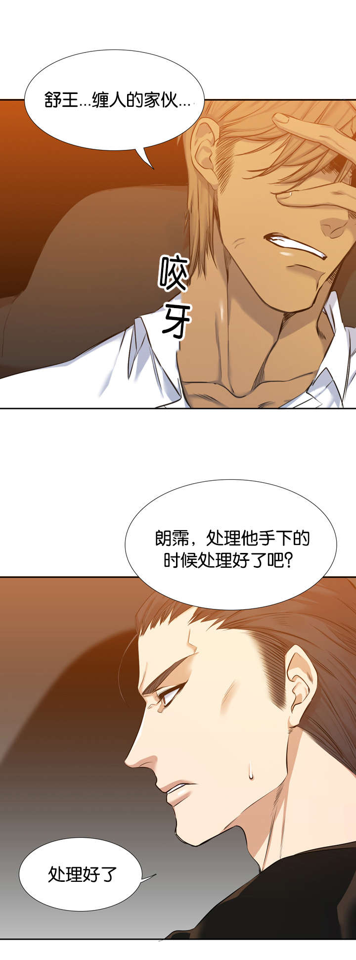 青鹤洞村漫画,第37章：对头1图