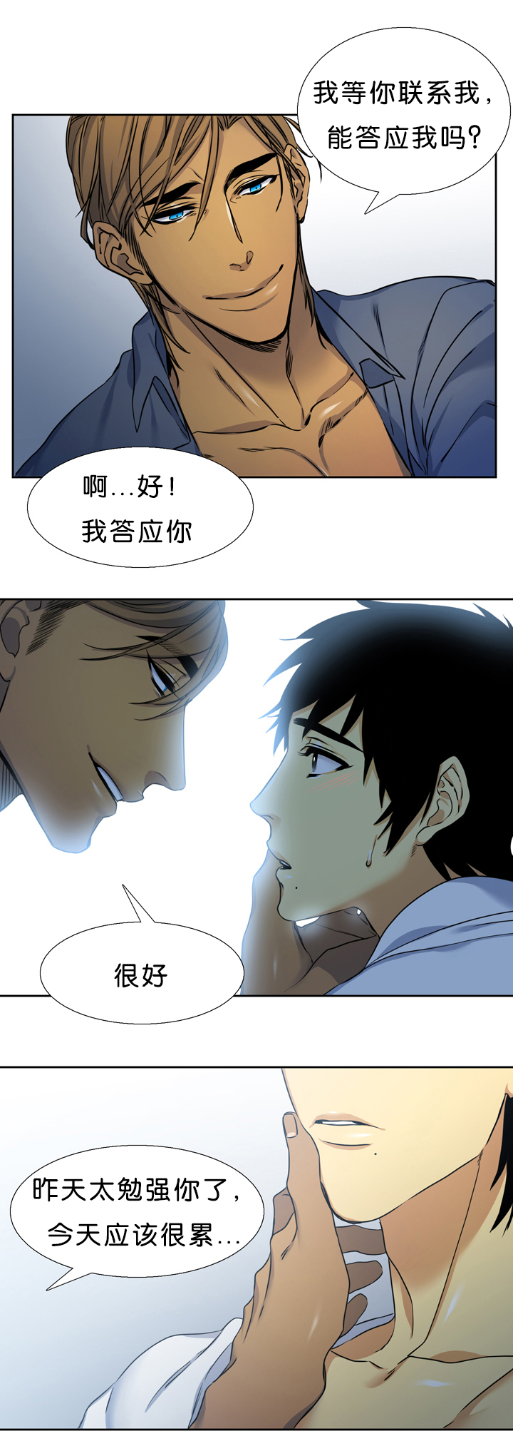 青鹤斑漫画,第16章：痕迹1图