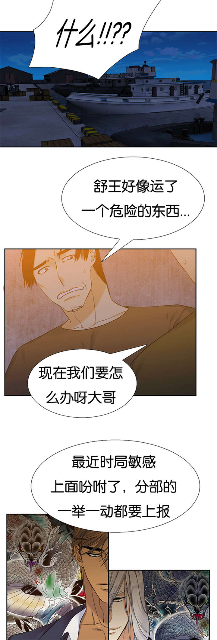 青鹤图片漫画,第62章：站好队2图