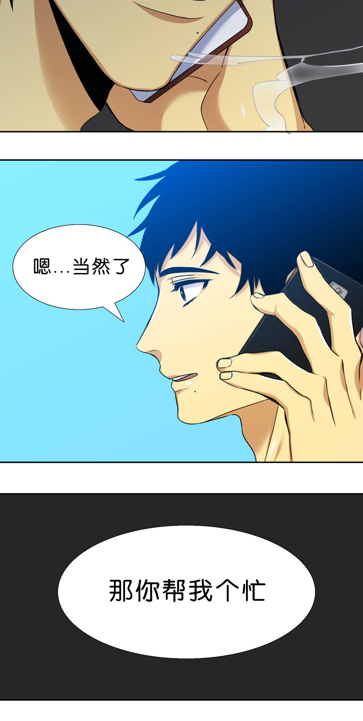 青鹤漫画,第12章：拜托2图