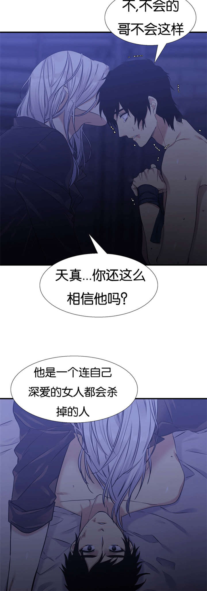 青鹤师妹小说漫画,第61章：摧毁你1图