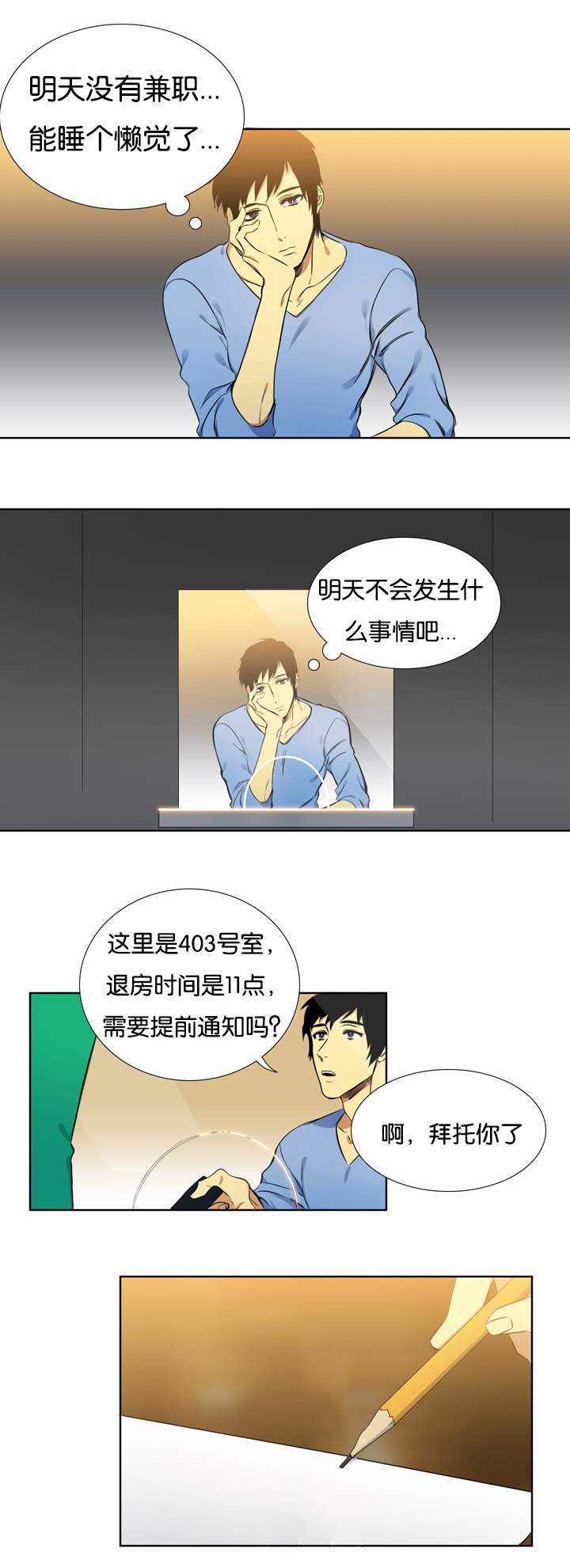 青鹤乘霄漫画,第3章：聘用2图