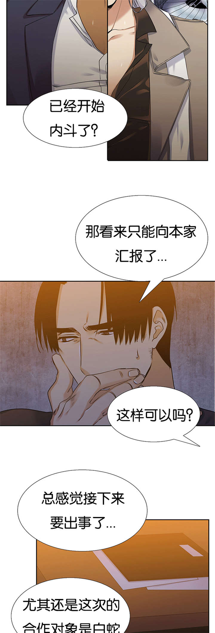 青鹤谷苏州漫画,第62章：站好队1图