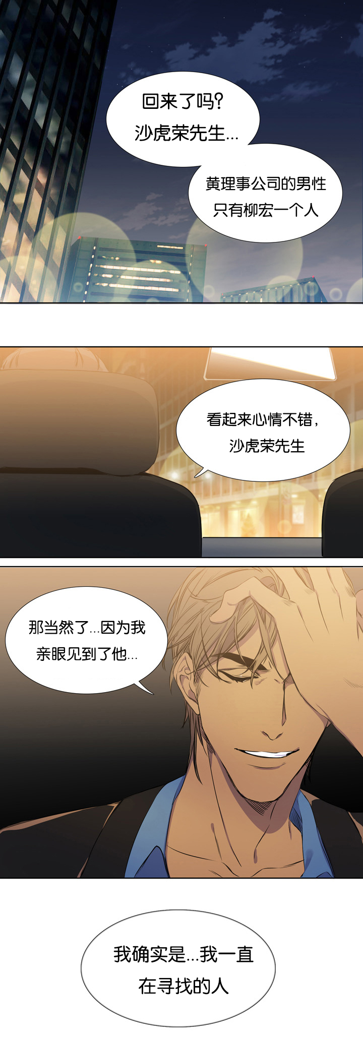 清河文学网漫画,第2章：寻找的人1图