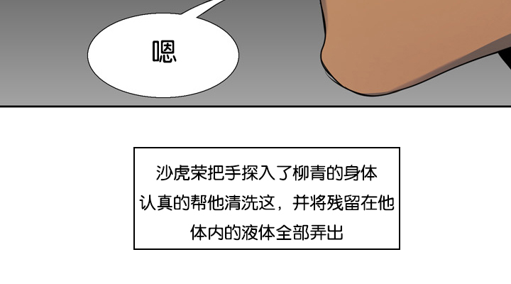 青鹤线漫画,第10章：失误2图