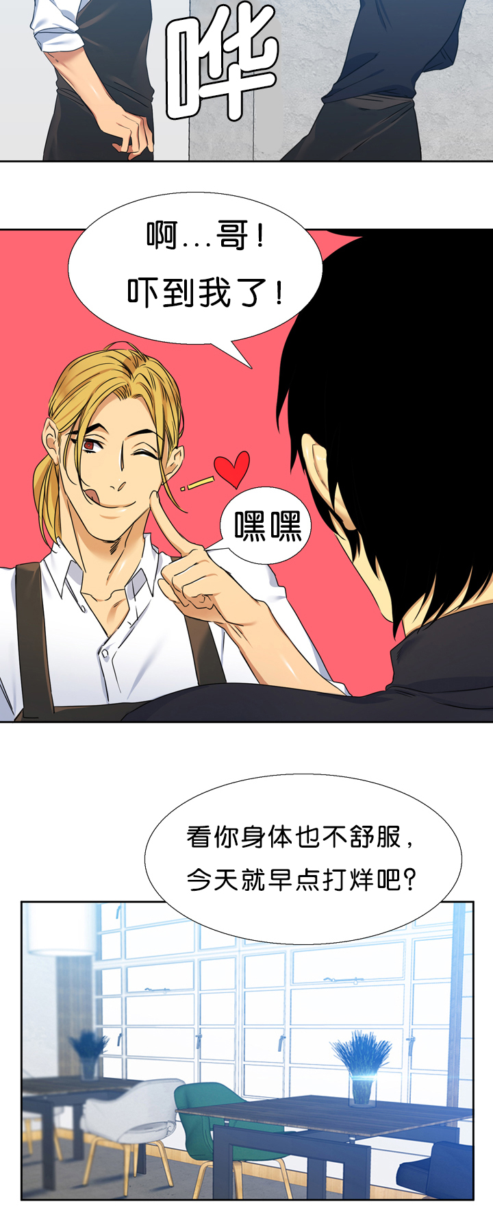 青褐色斑能去掉吗漫画,第17章：诚实2图