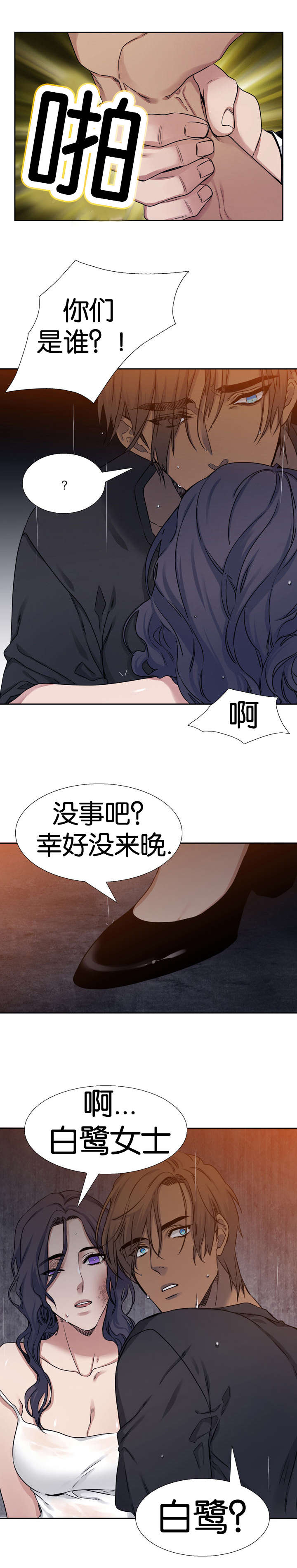 青鹤乘霄漫画,第47章：名字1图