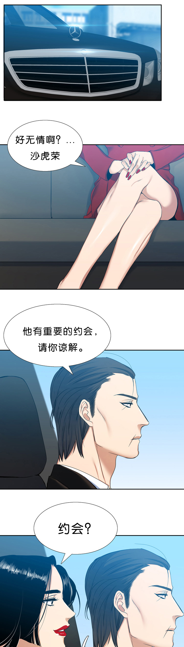 青鹤漫画,第19章：可爱1图