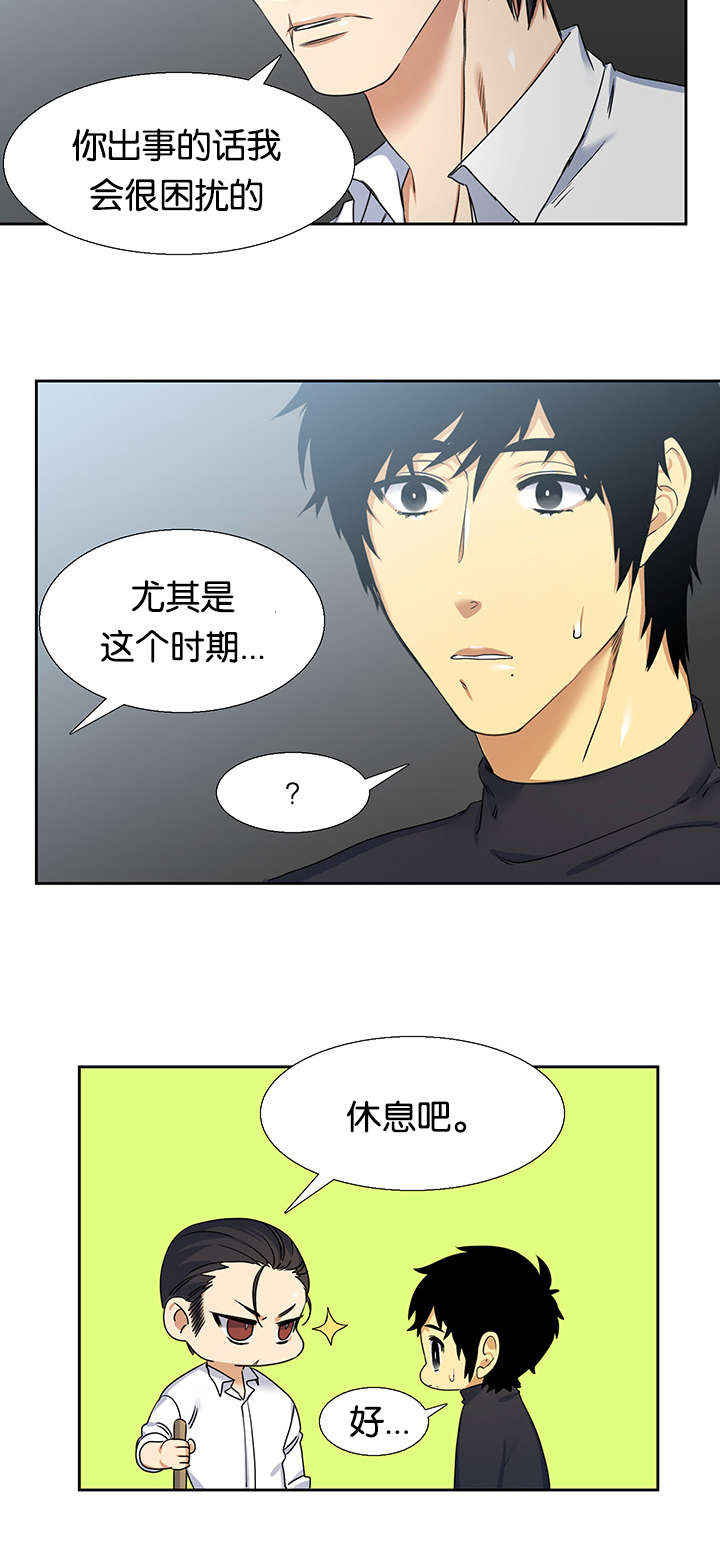 水村山郭青鹤漫画,第24章：关心2图