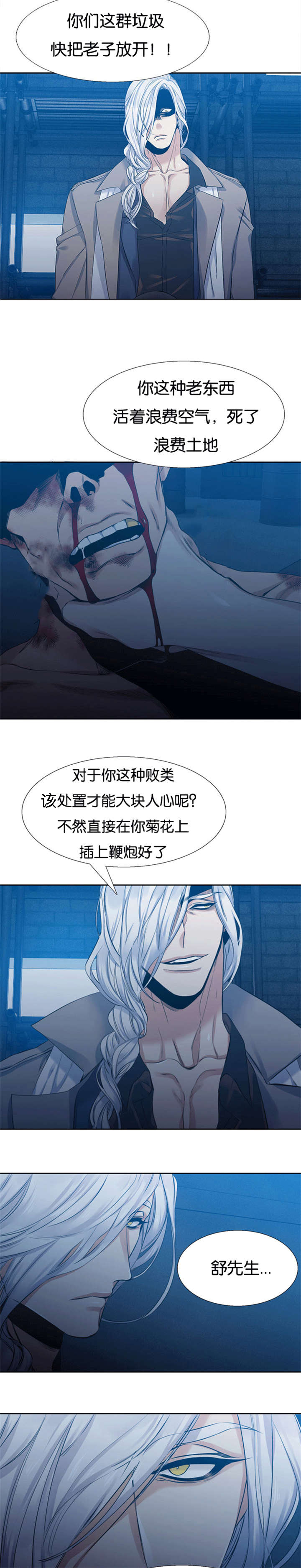 青鹤卧眠小说资源漫画,第55章：和虎老的谈话2图