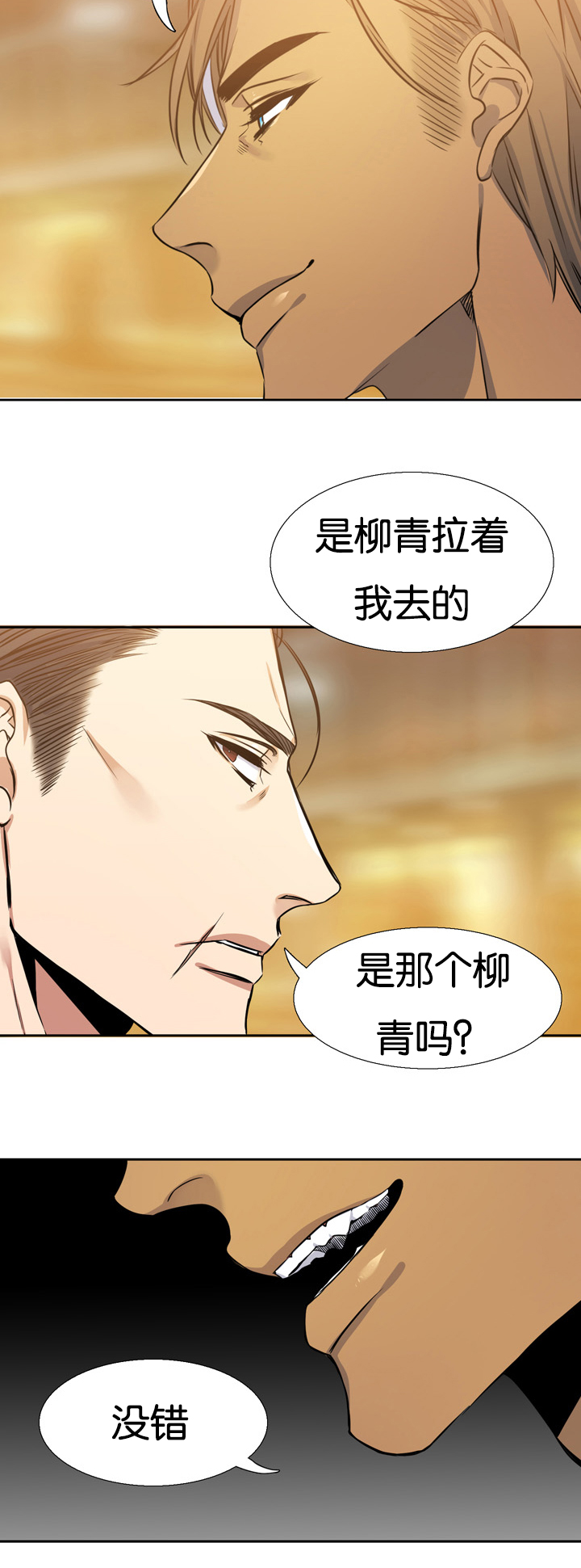 青鹤谷韩国料理漫画,第9章：温柔1图