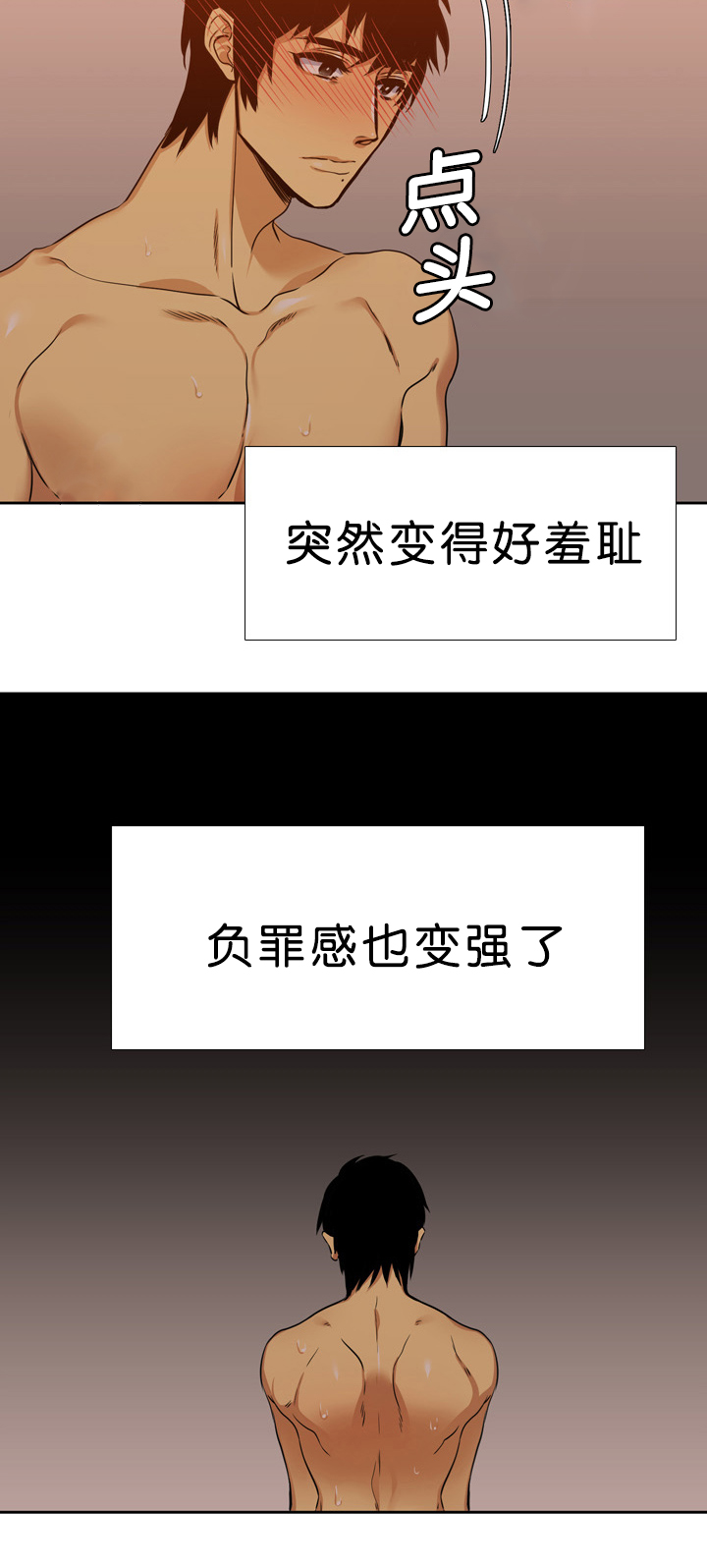 青鹤漫画,第15章：亏欠1图