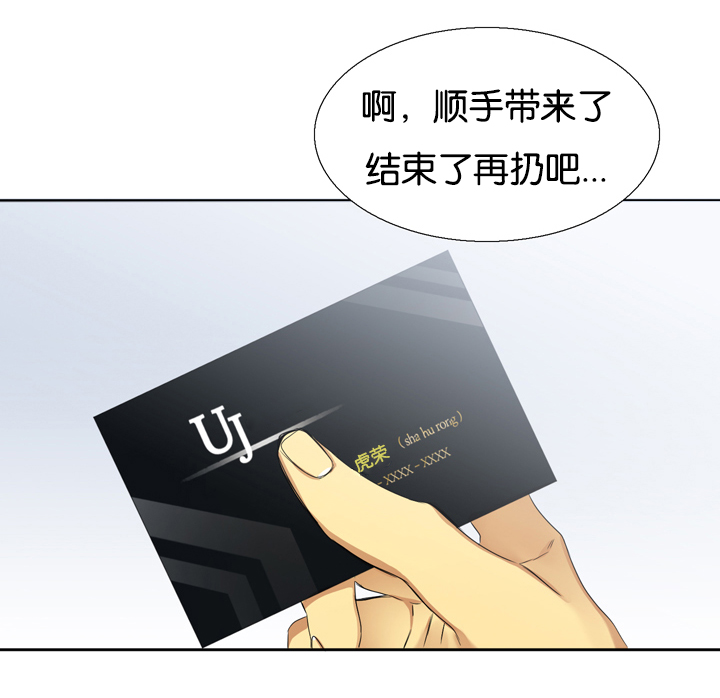 青鹤线漫画,第10章：失误2图