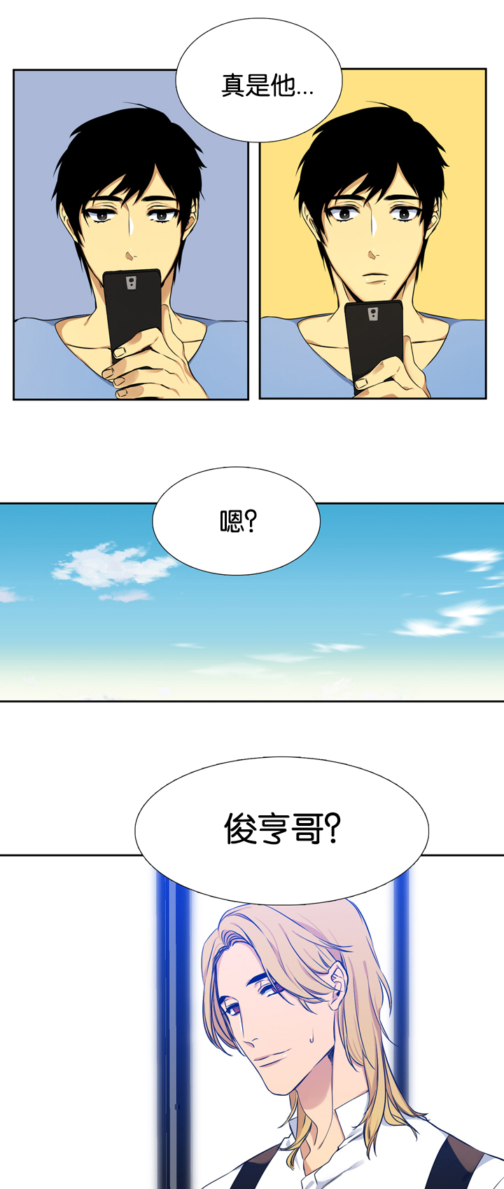 青鹤谷韩国料理漫画,第5章：调查1图