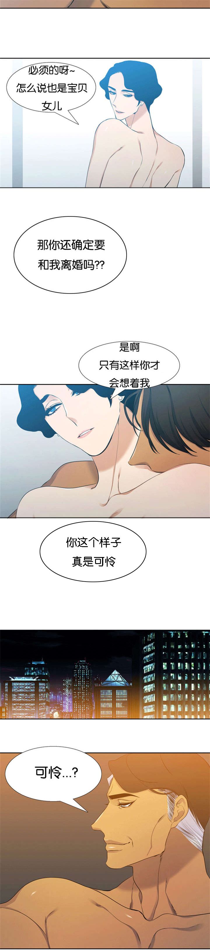 花玉纪青鹤漫画,第56章：队友的关心2图