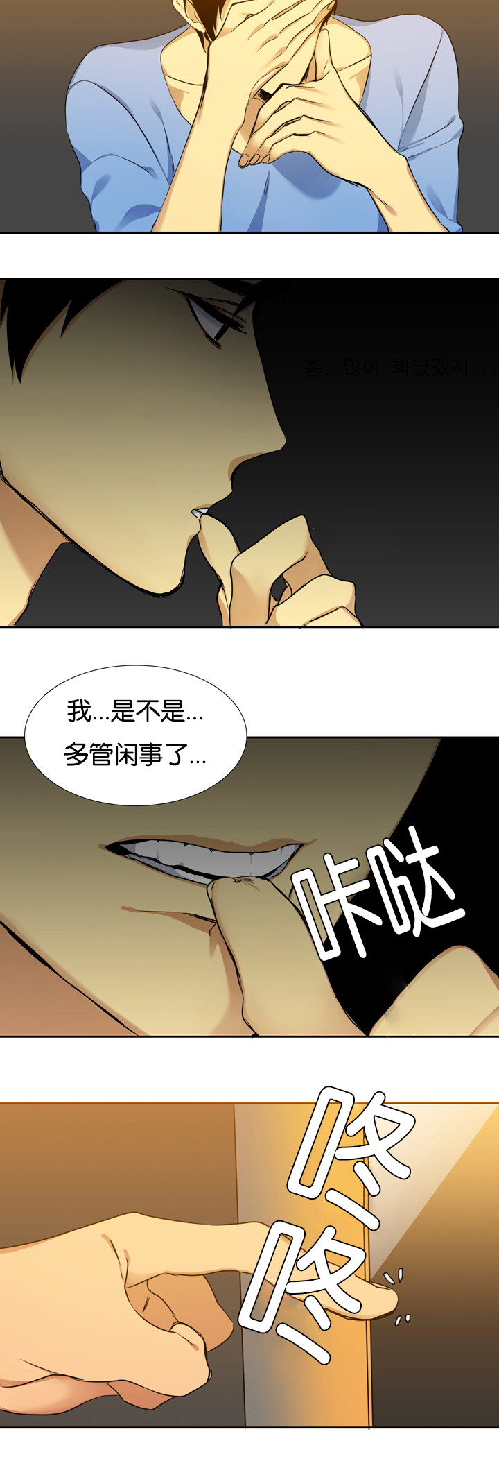 青鹤信息发布漫画,第4章：住房2图