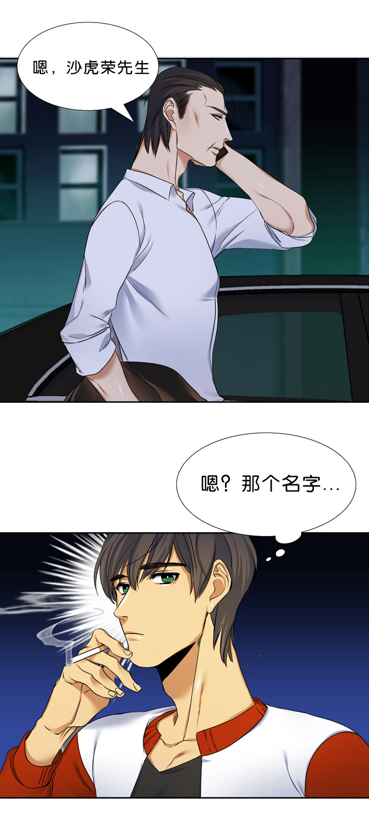 青鹤漫画,第13章：联系2图