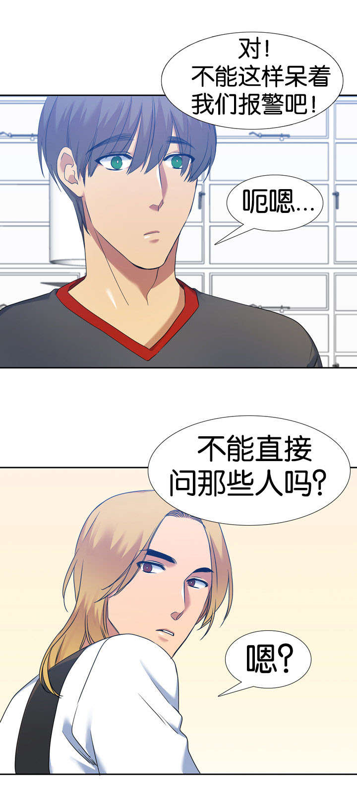 青鹤鱼怎么弄好吃漫画,第44章：询问2图