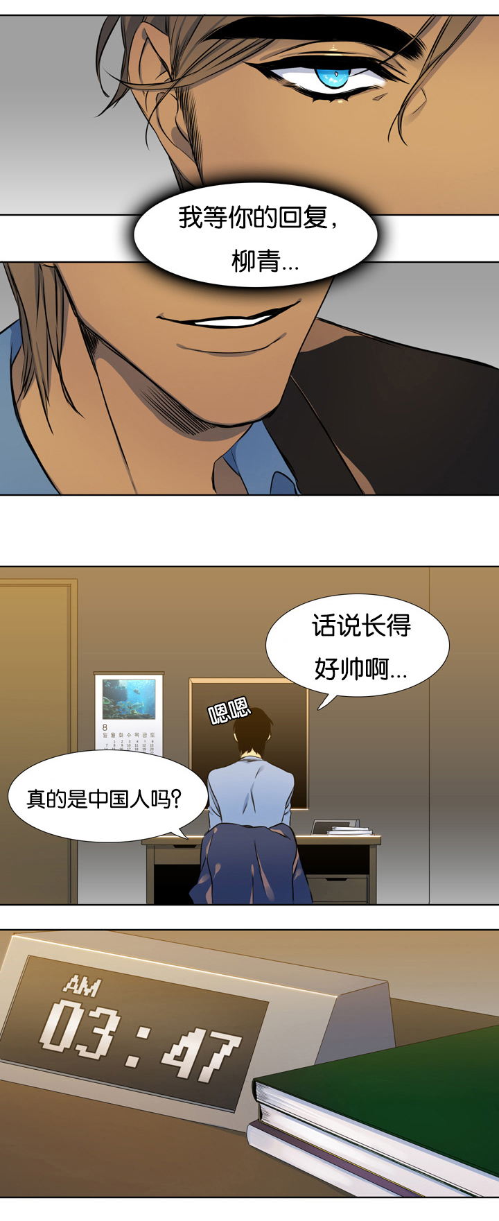 青鹤乘霄漫画,第3章：聘用1图