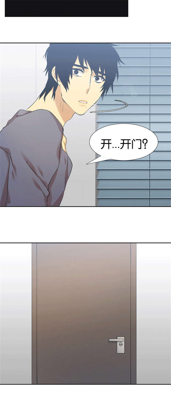 水村山郭青鹤漫画,第57章：乖乖开门吧1图