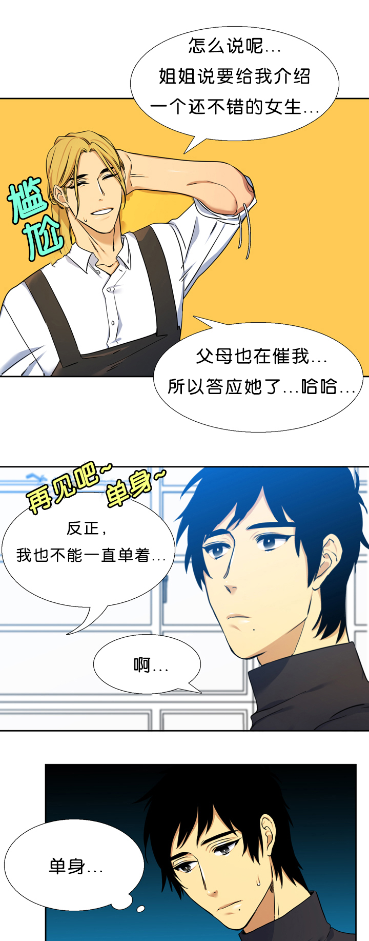 青褐色斑能去掉吗漫画,第17章：诚实1图